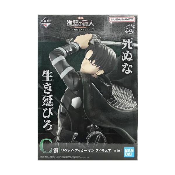 進撃の巨人 一番くじ 自由を求めて リヴァイ・アッカーマン フィギュア C賞 一番くじ 進撃の巨人 ～自由を求めて～ C賞 リヴァイ