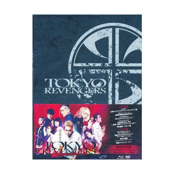 東京リベンジャーズ スペシャルリミテッド・エディションBlu-ray&DVD