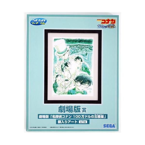 【3点セット】 名探偵コナン セガラッキーくじ 劇場版賞 ラストラッキー賞 S賞 セガ ラッキーくじ「名探偵コナン -和 collection-」4月14日（金）より