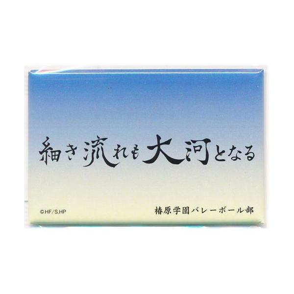 ハイキュー トレーディングスクエア缶マグネット 横断幕B 椿原学園高校