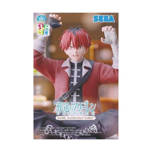 葬送のフリーレン　一番くじ　ラストワン フィギュア　シュタルク　ちょこのっこ lashinbangtsuuhan_l06050468
