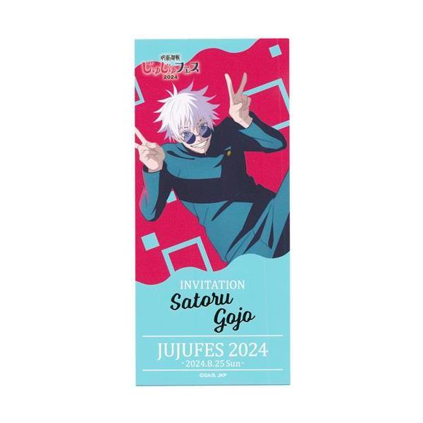 呪術廻戦 じゅじゅフェス 2024 トレーディングインビテーション風