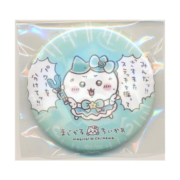 ちいかわ まじかるちいかわ ホログラム缶バッジ vol.2 パワーを分けて