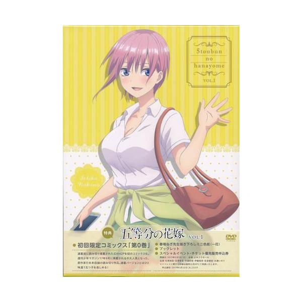 五等分の花嫁 1 初回版 DVD : らしんばん通販 Yahoo!店 - 通販 - Yahoo