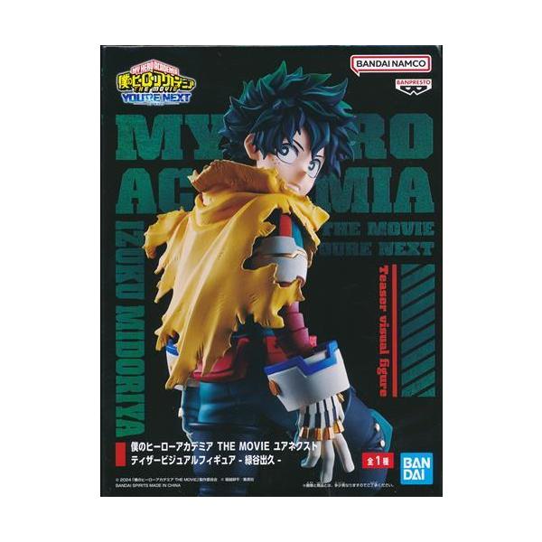 未開封僕のヒーローアカデミア THE MOVIE ユアネクスト ティザー