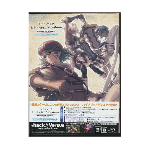 PS3ソフト .hack セカイの向こうに + Versus ハイブリッドパック