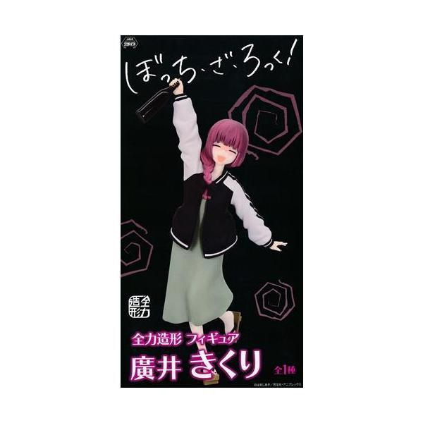 未開封ぼっち・ざ・ろっく 全力造形 フィギュア 廣井きくり