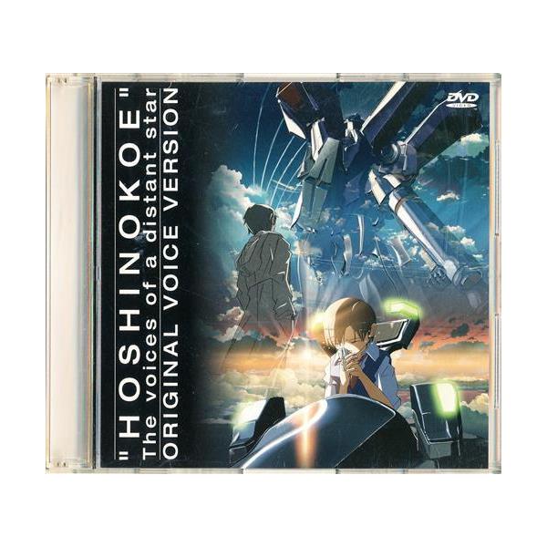 ほしこ ほしのこえ」 The voices of a distant star 書籍内容物 DVD