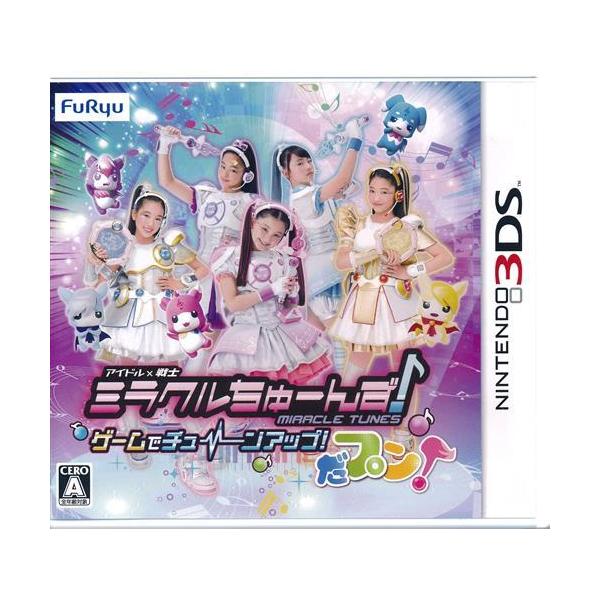 ミラクルちゅーんず！ゲームでチューンアップ！だプン！/ニンテンドー3DS