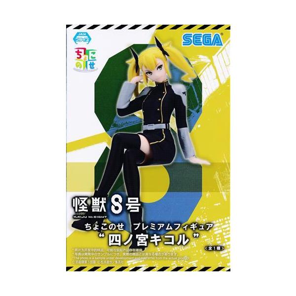 未開封怪獣8号 ちょこのせ プレミアムフィギュア 