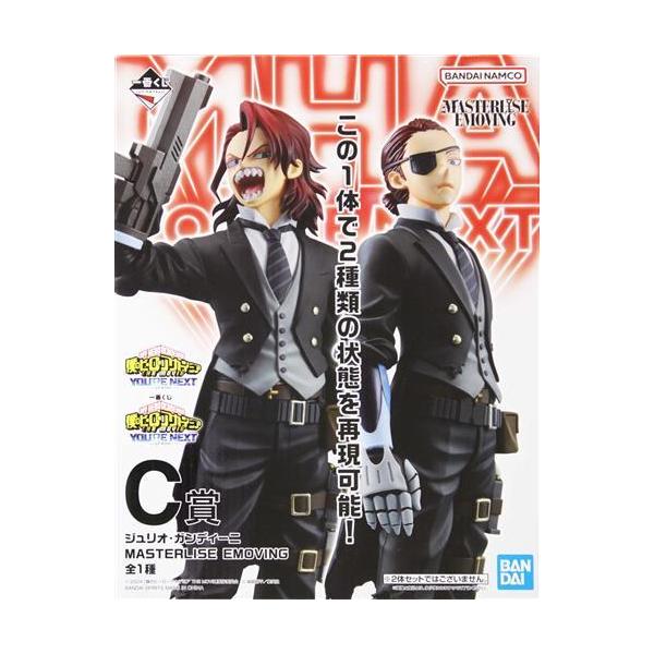 一番くじ 僕のヒーローアカデミア -YOU'RE NEXT- C賞 ジュリオ