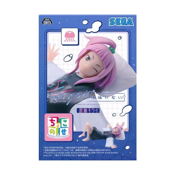 未開封夜のクラゲは泳げない ちょこのせ プレミアムフィギュア 