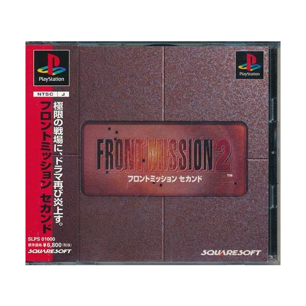 [Release date: September 25, 1997]商品名: FRONT MISSION 2 【プレイステーション】メーカー名: スクウェア・エニックスJANコード: 4961012977079商品番号: L06522453...