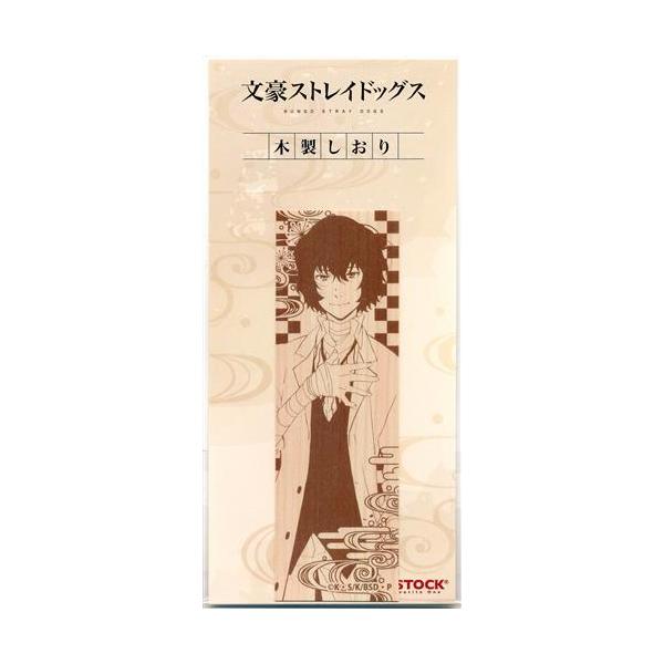 未開封文豪ストレイドッグス 木製しおり 太宰治 文スト : らしんばん