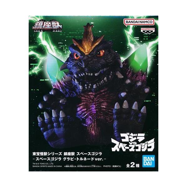 未開封東宝怪獣シリーズ 鎮座獣 スペースゴジラ グラビ・トルネード