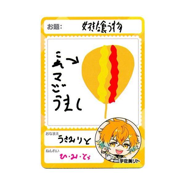 にじさんじチップス Vol.7 カード 宇佐美リト B : らしんばん通販