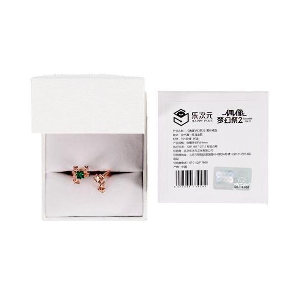 あんスタ 5周年 中国 指輪 三毛縞斑 あんスタ 中国限定 5周年 絆リング