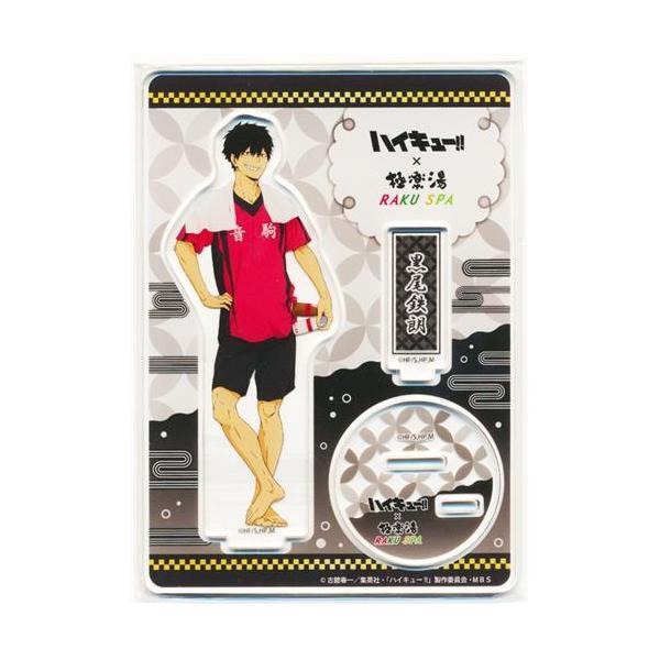 未開封ハイキュー×極楽湯 RAKU SPA アクリルスタンド お風呂ver. 黒尾鉄朗