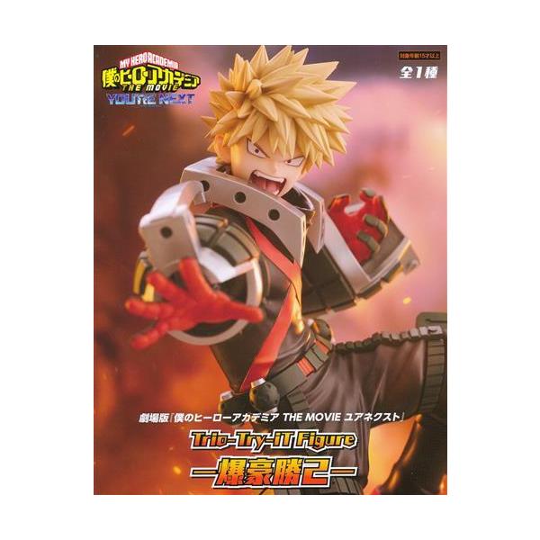 劇場版 僕のヒーローアカデミア THE MOVIE ユアネクスト Trio-Try-iT