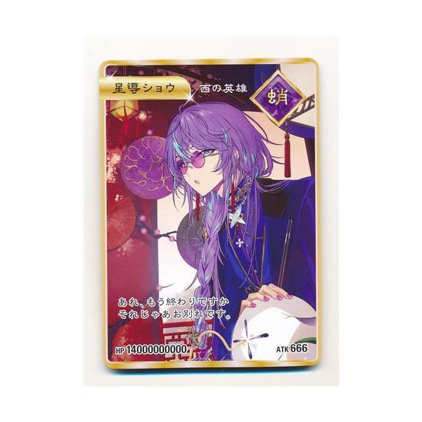 にじさんじ 2nd Anniversary 星導ショウ SD にじさんじ Dytica 2nd Anniversary コレクションカード 星導ショウ C