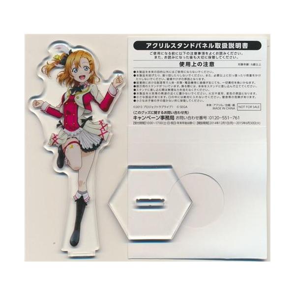 ラブライブ アクリルスタンドパネル 高坂穂乃果 セガスタッフイメージガール凛ちゃん就任記念キャンペーン
