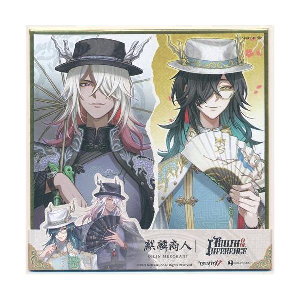 Identity V 第五人格 トゥルース&リーズニング 6周年記念 東方の麒麟