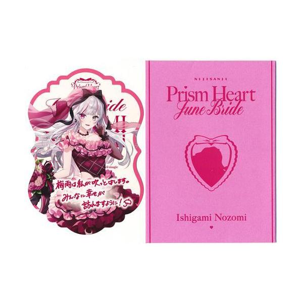 にじさんじ Prism Heart June Bride 特典セレブレーションカード 石神