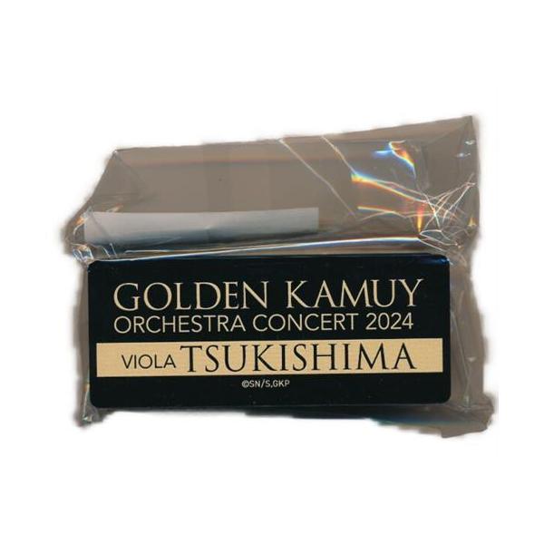 匿名発送　ゴールデンカムイ　2024 オケコン　アクスタ お名前クリップ lashinbangtsuuhan_l06981122