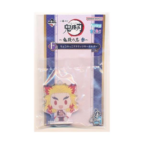 一番くじ 鬼滅の刃 ?鬼殺の志 参? F賞 ちょこのっこアクリッツ
