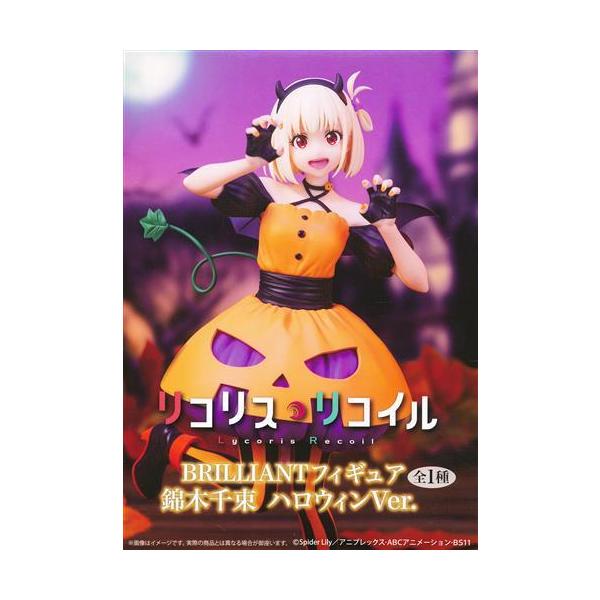リコリス・リコイル BRILLIANTフィギュア 錦木千束 ハロウィンVer