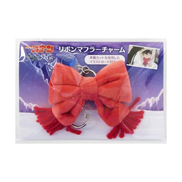 名探偵コナン 隻眼の残像 リボンマフラーチャーム イラストカード付き