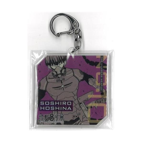 怪獣8号 ナンバーズアクリルキーホルダーコレクション 保科宗四郎