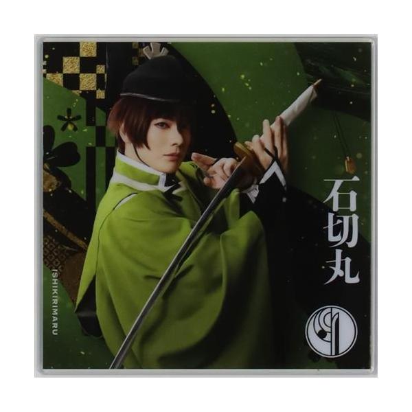 ミュージカル 刀剣乱舞 目出度歌誉花舞 十周年祝賀祭×SHIBUYA TSUTAYA アクリルコースター A 石切丸(崎山つばさ) とうらぶ