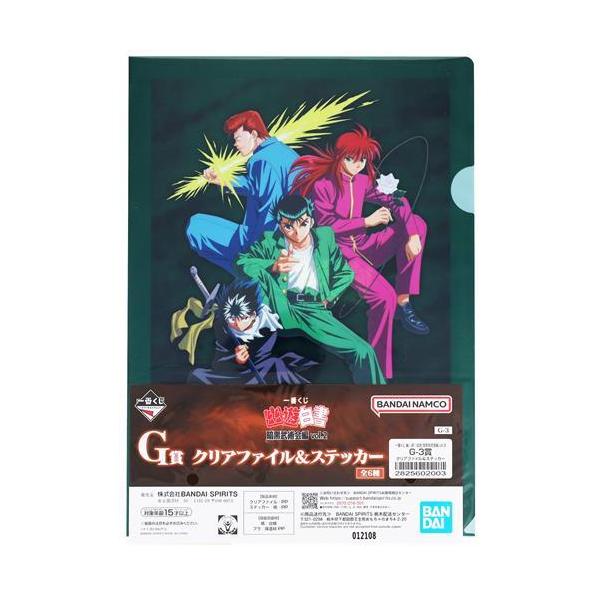一番くじONLINE 幽遊白書 暗黒武術会編 vol.2 G賞 クリアファイル