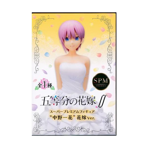 五等分の花嫁∬ スーパープレミアムフィギュア 