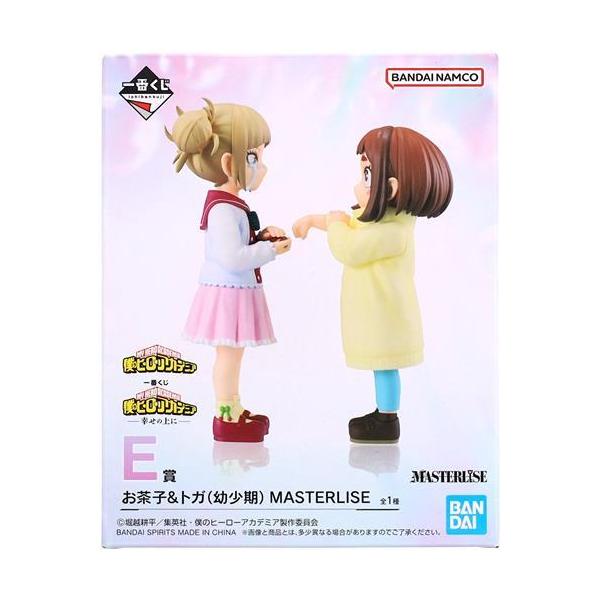 僕のヒーローアカデミア 一番くじトガ、お茶子フィギュア 2体セット 一番くじ 僕のヒーローアカデミア -幸せの上に- E賞 お茶子&トガ(幼少
