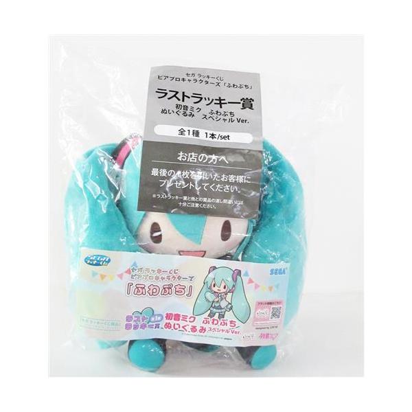 セガラッキーくじ ピアプロキャラクターズ 「ふわぷち」 ラスト