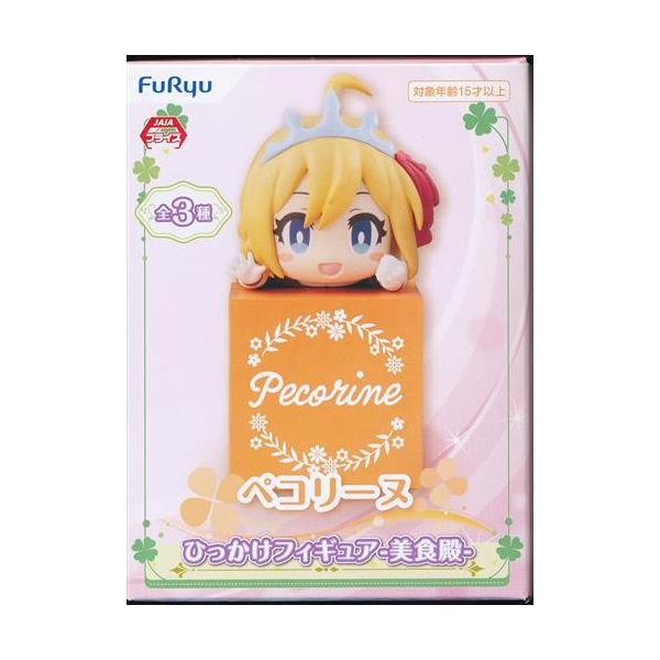 プリンセスコネクトRe:Dive ひっかけフィギュア-美食殿- ぺコリーヌ