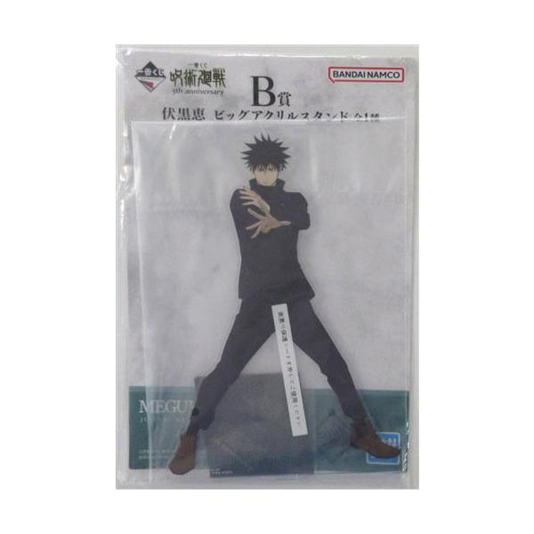 一番くじ 呪術廻戦 5th anniversary B賞 伏黒恵 ビッグアクリル