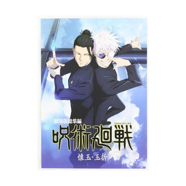 一番くじ 呪術廻戦 5th anniversary I賞 歴代キービジュアルポスター