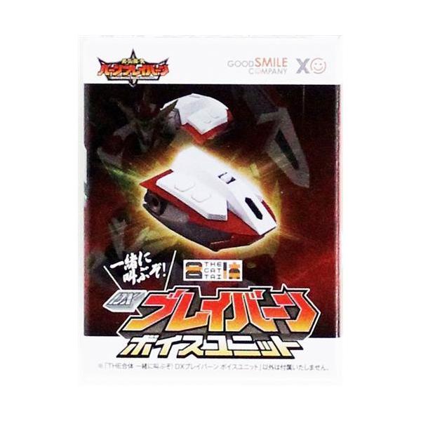新品未開封　THE合体 一緒に叫ぶぞ！ DXブレイバーン ボイスユニット 未開封THE合体 勇気爆発バーンブレイバーン 一緒に叫ぶぞ DXブレイバー