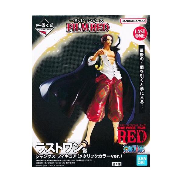 一番くじ ONE PIECE FILM RED ラストワン賞(ダブルチャンス
