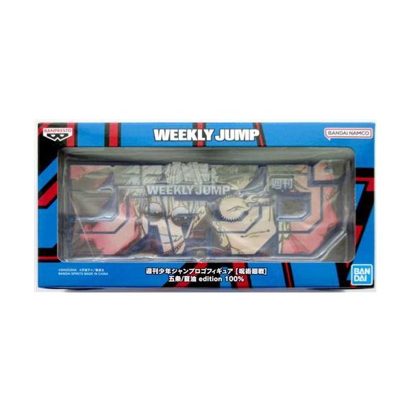 未開封呪術廻戦 週刊少年ジャンプ ロゴフィギュア 五条/夏油