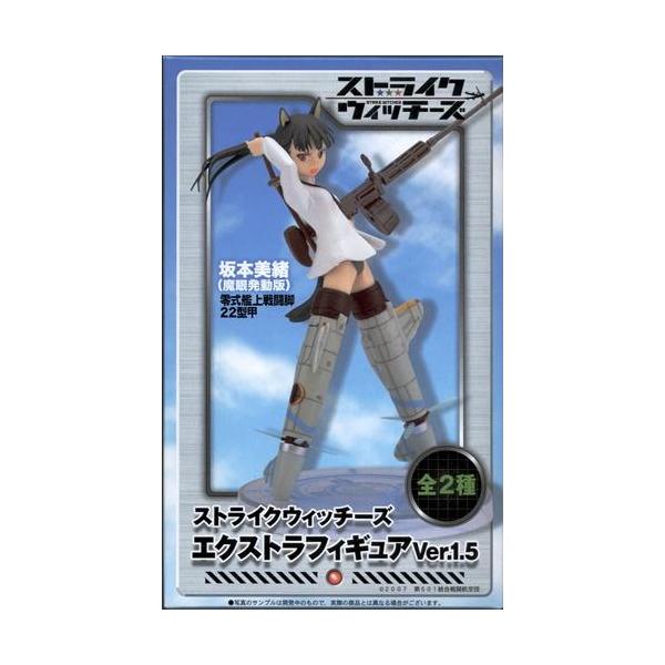 ストライクウィッチーズ エクストラフィギュア Ver.1.5 坂本美緒 (魔眼