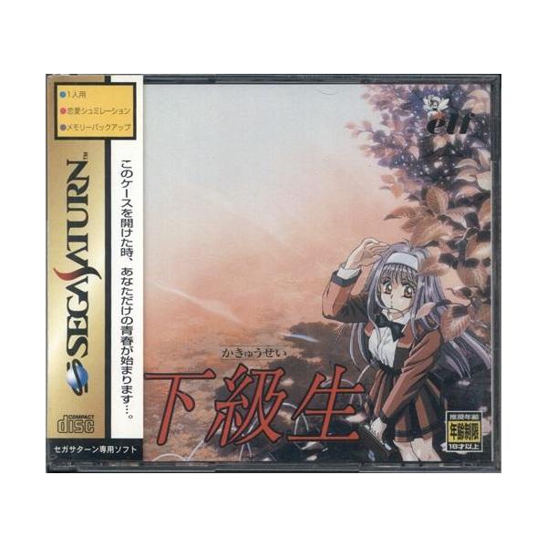 [Release date: April 25, 1997]商品名: 下級生 (SS版) 【セガサターン】メーカー名: elfJANコード: 4988720800208商品番号: L07335304商品カテゴリ: ゲーム発売日: 1997年...