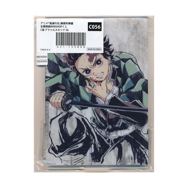 アニメ 鬼滅の刃 歴代全幕間画 WEBSHOPくじ 無限列車編 C-056賞