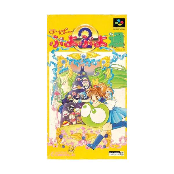 [Release date: December 8, 1995]商品名: すーぱーぷよぷよ通 【スーパーファミコン】メーカー名: コンパイルJANコード: 4988161500071商品番号: L07369007商品カテゴリ: ゲーム発売日...