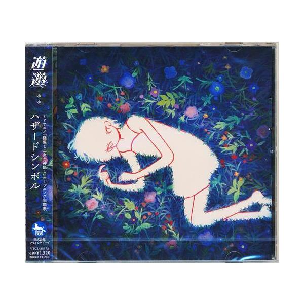 [Release date: May 15, 2024]商品名: 【未開封】怪異と乙女と神隠し ハザードシンボル (通常盤) (OP) [遊遊]作品名: その他 アニメ・コミックJANコード: 4582757031163商品番号: L073...