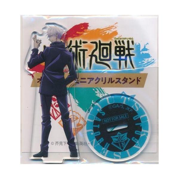 呪術廻戦 オリジナルミニアクリルスタンド 五条悟 セブンイレブン限定