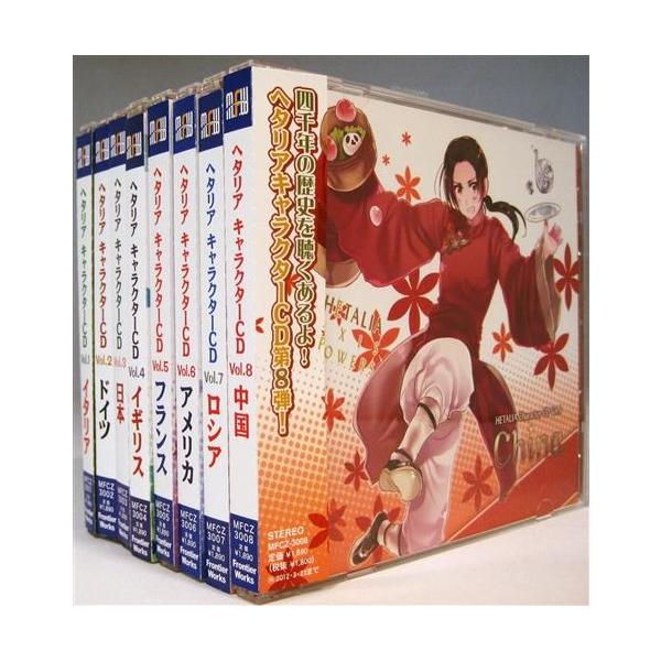 【希少✨】ヘタリアキャラクターCD 全巻BOXセット(新品未開封品有) ヘタリア キャラクターCD 全8巻セット 甲斐田ゆき : らしんばん通販